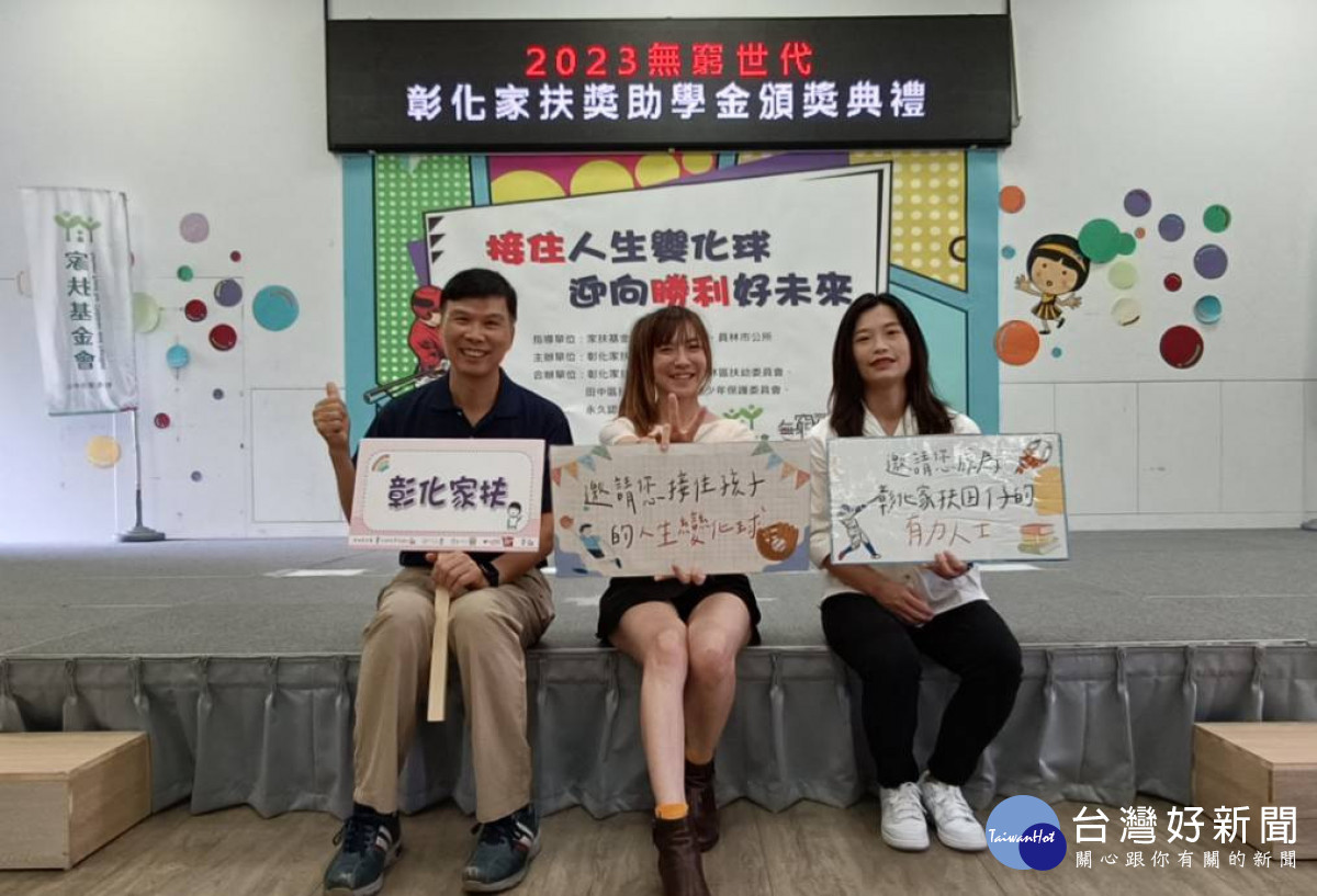 接住人生變化球,彰化家扶助學金助家扶兒迎向勝利好未來。圖/彰化縣政府提供