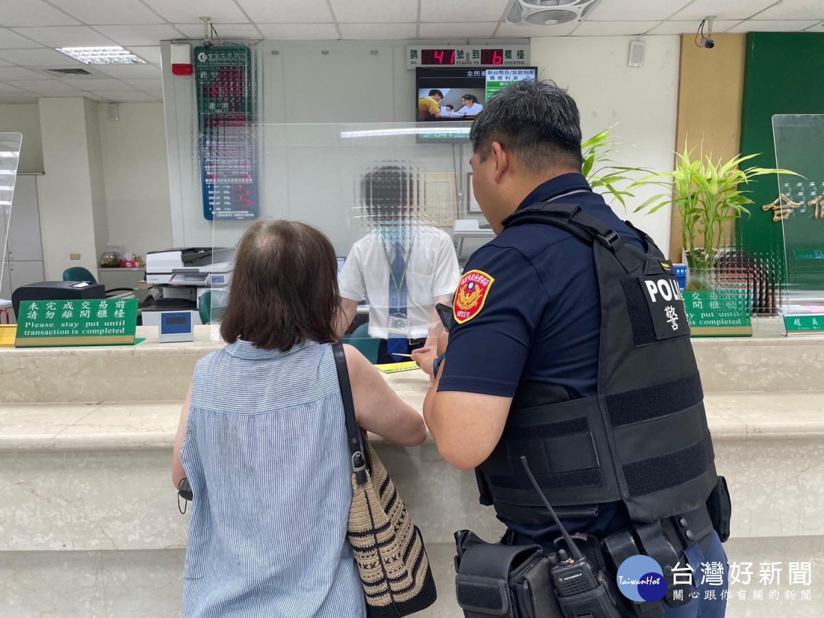 沈姓老婦臨櫃匯款,警員到場立刻識破該手法為假親屬詐騙,順利保住沈婦積蓄。<br /><br />