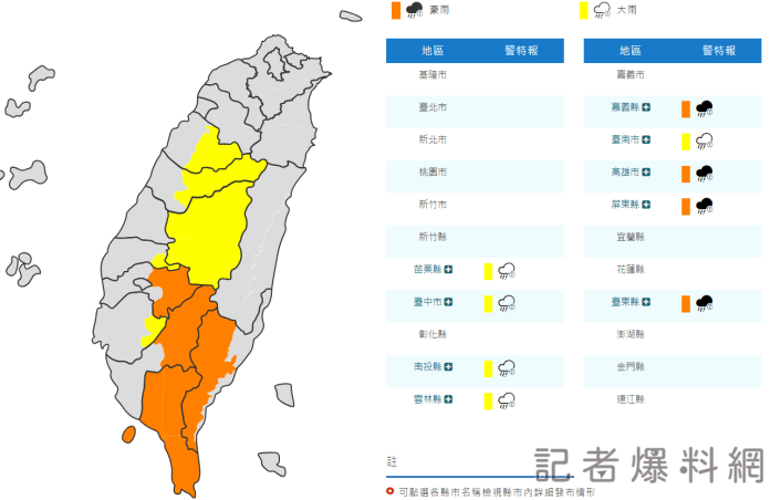 中央氣象局發布豪大雨特報 高屏、嘉義及台東山區慎防豪大雨