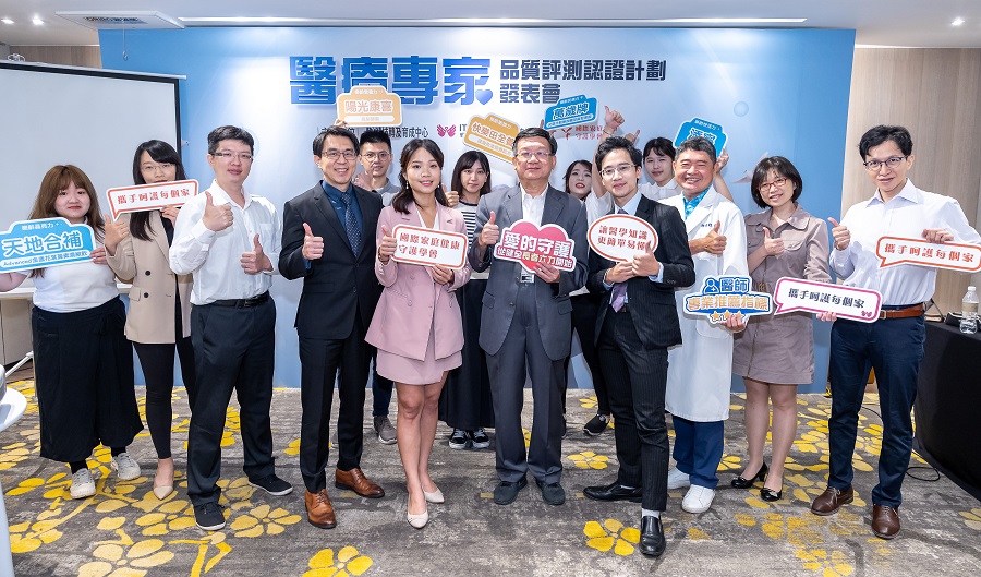 影音/醫療專家品質評測認證計劃 助力精準健康消費趨勢 影音/醫療專家品質評測認證計劃 助力精準健康消費趨勢