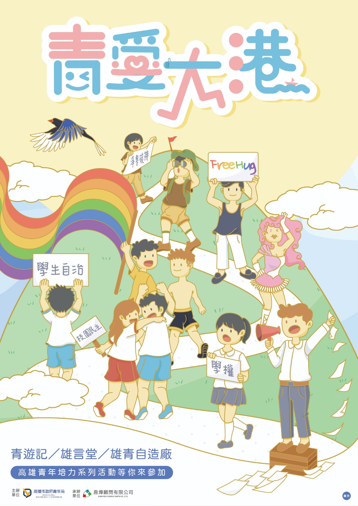 ▲青愛大港系列活動包含「青遊記」、「雄言堂」及「雄青自造廠」三個主題(記者王苡蘋翻攝)