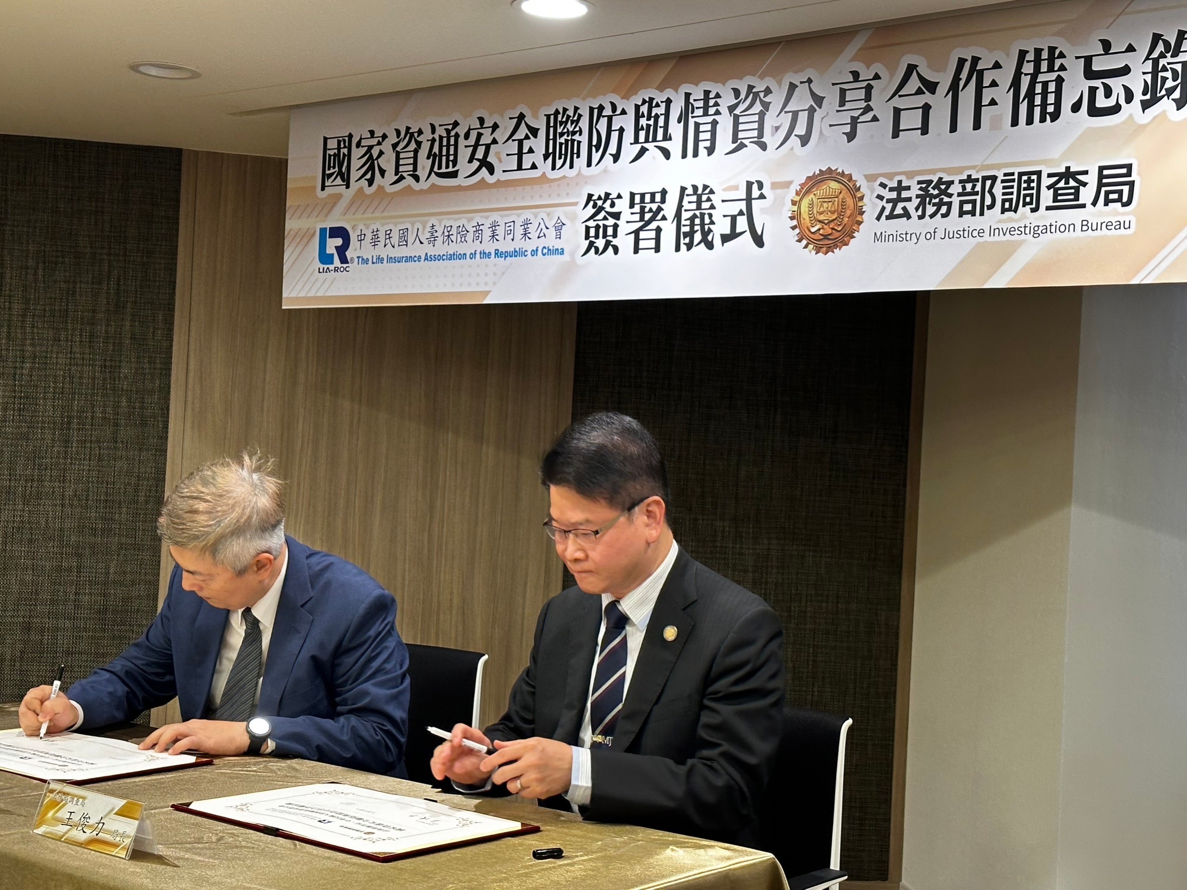法務部調查局、壽險公會簽署「國家資通安全聯防與情資分享合作備忘錄」