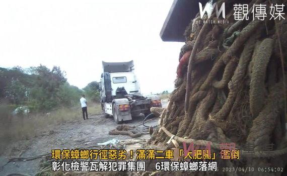 影／環保蟑螂行徑惡劣！滿滿二車「大肥腸」濫倒在二水鄉濁水溪畔
