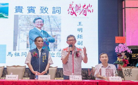 桃園馬祖同鄉會大會 市府肯定鄉親精誠團結熱心公益
