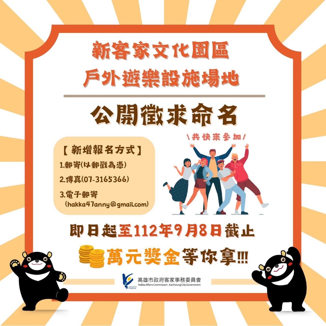 漾新聞|新客家文化園區戶外遊樂場命名票選拿萬元獎金