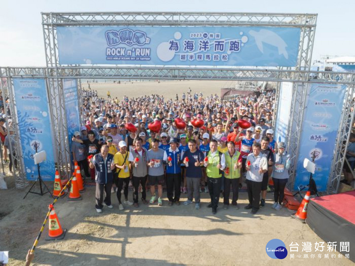桃園市政府主辦的「Rock n’Run海洋路跑暨愛海演唱會」在觀音濱海遊憩區熱鬧登場。<br /><br />
