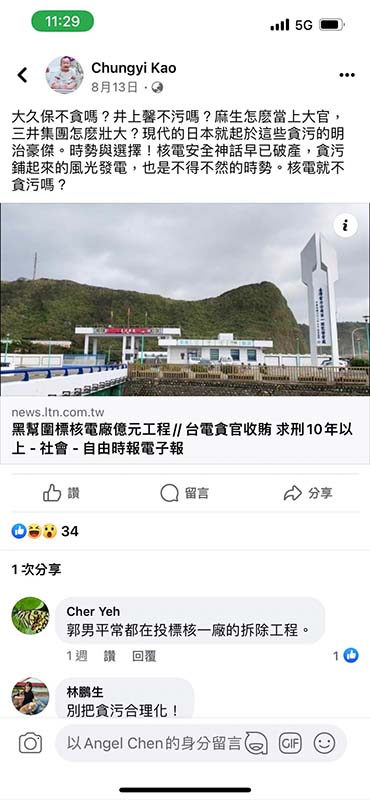 圖/取自Chungyi Kao臉書