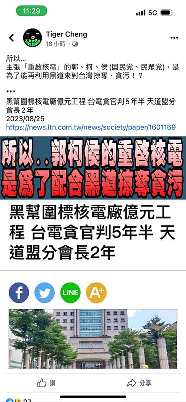 圖/取自Tiger Cheng臉書