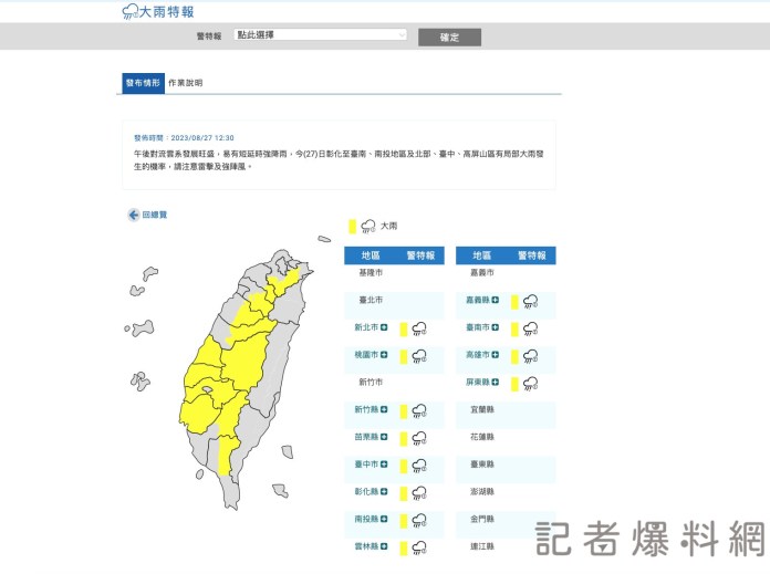 嚴防豪雨 氣象局發佈大雨訊息 66 2 27 | 生活 生活 記者爆料網