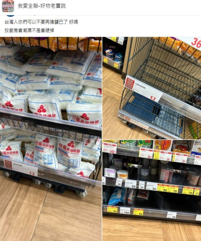 台灣民眾搶鹽! 網批:囤貨是要帶進棺材嗎? 69 好物老實說」po出超商貨架上鹽被搶光的畫面。翻攝我愛全聯 好物老實說 | 社會 社會 記者爆料網