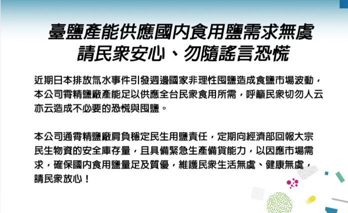 台灣民眾搶鹽! 網批:囤貨是要帶進棺材嗎? 68 | 社會 社會 記者爆料網