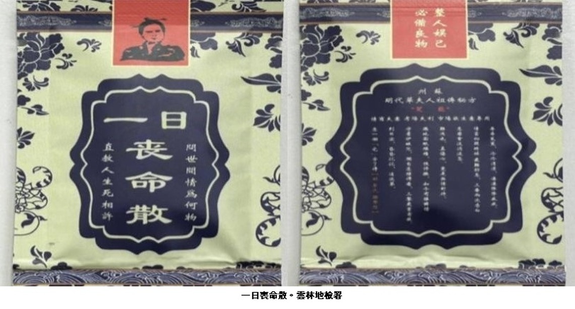 星爺的「一日喪命散」竟成毒咖啡包?