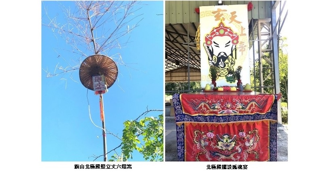 旗山北極殿 豎丈六燈篙設孤魂宴