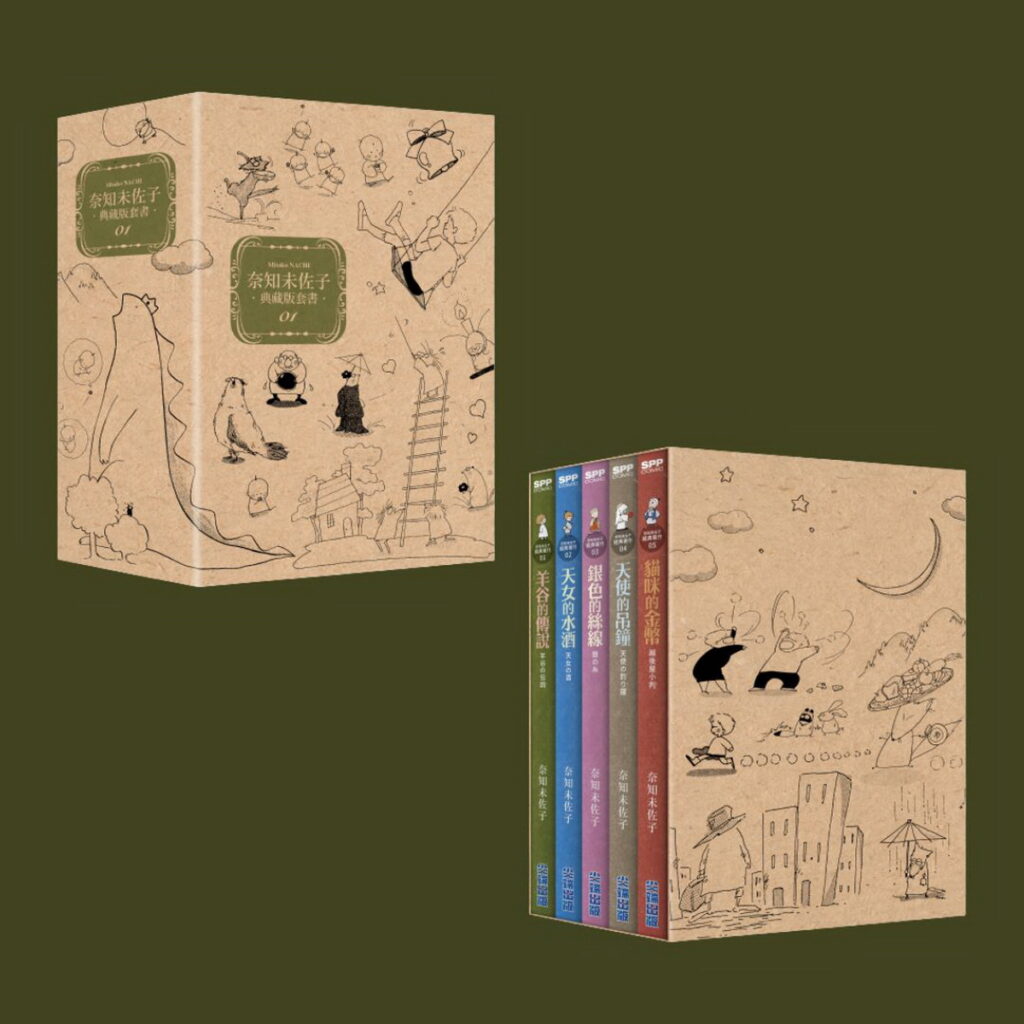 奈知未佐子典藏版套書01 書盒