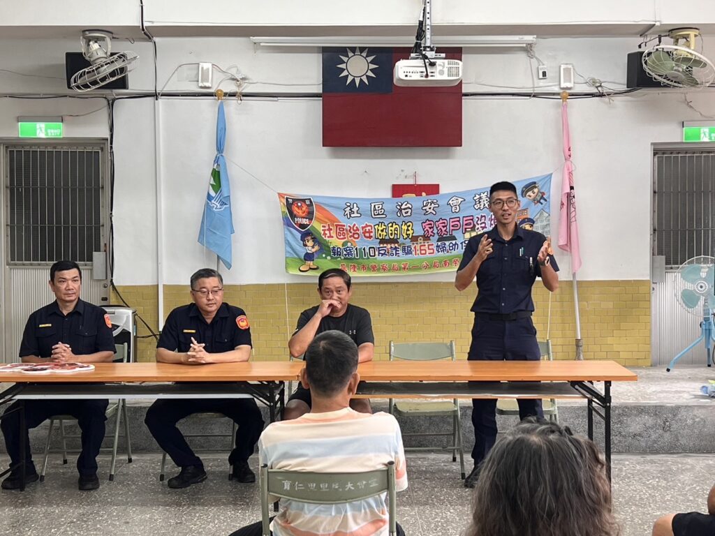 基隆市警察局第一分局南榮路派出所日在仁愛區育仁里活動中心舉辦治安會議，與分局第三組組成預防犯罪宣導團