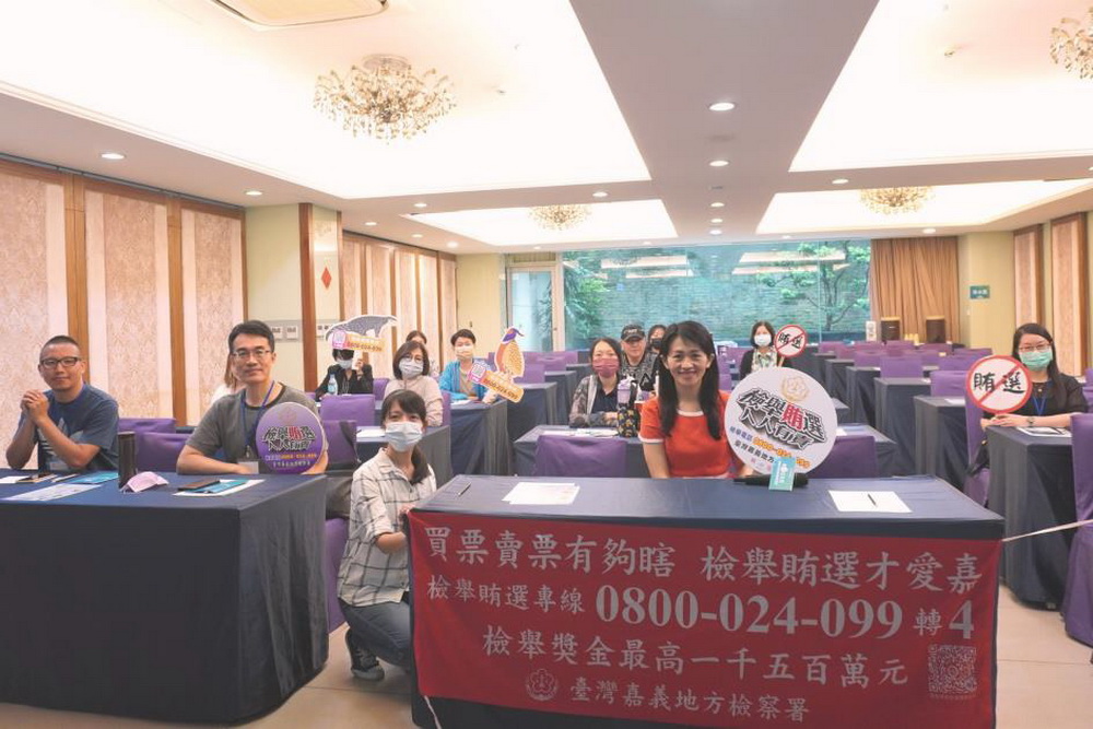 嘉檢與嘉市民宿旅館業共倡誠信 拒絕賄選 302 嘉檢與嘉市民宿旅館業共倡誠信 拒絕賄選 301