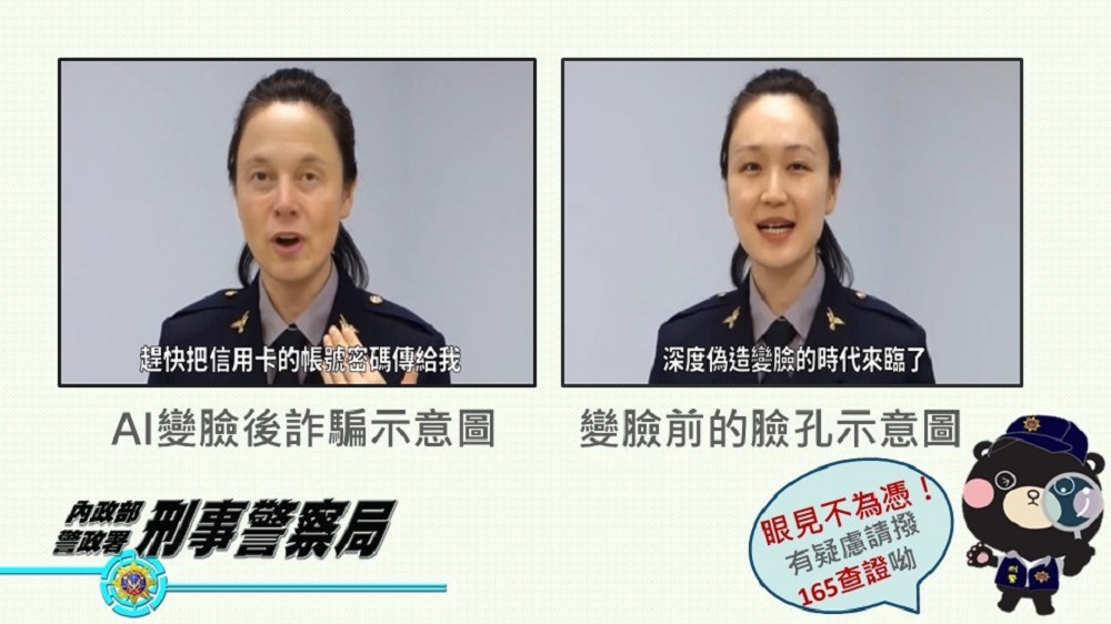 眼見不為憑 刑事局一招遠離AI變臉詐騙 298 眼見不為憑 刑事局一招遠離AI變臉詐騙 297