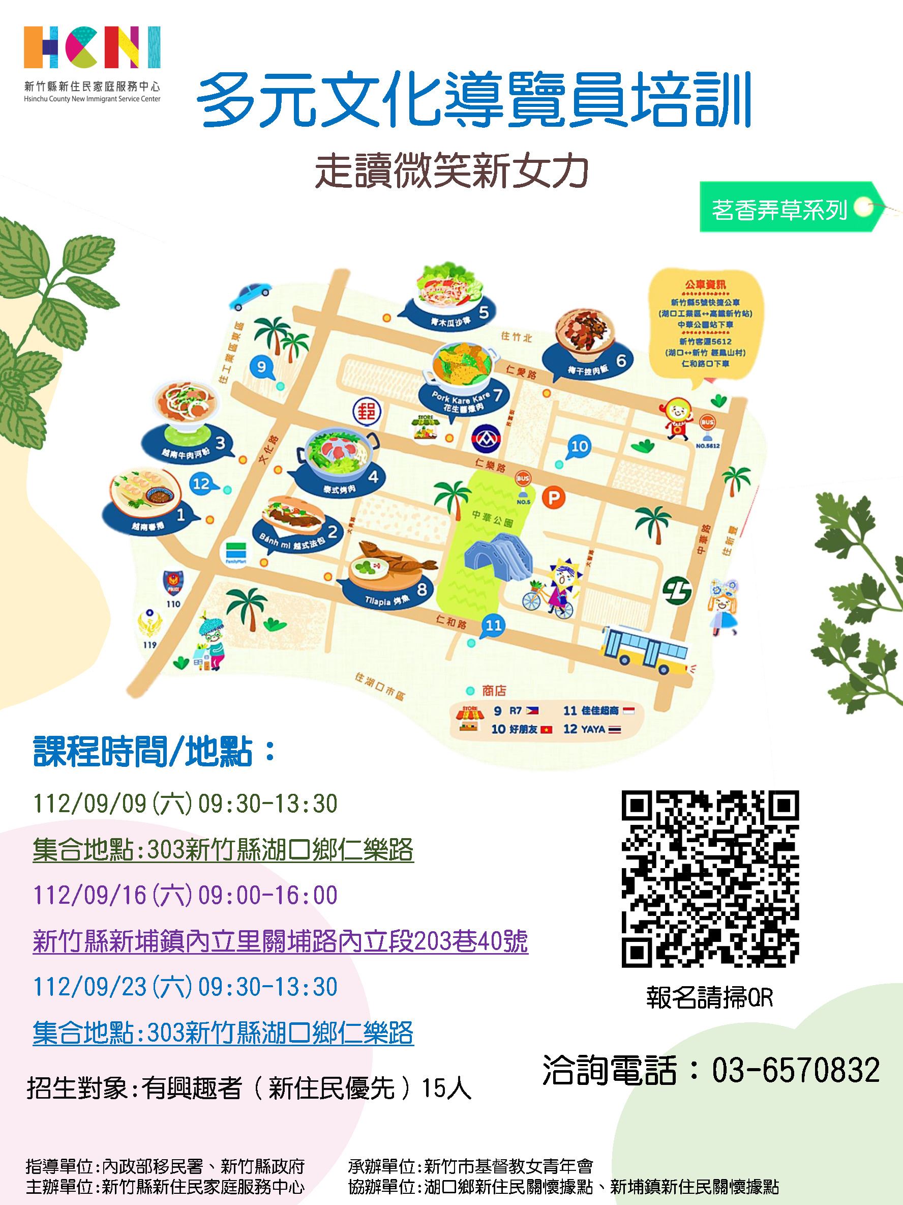 9月推3場多元文化導覽員培訓課 歡迎竹縣新住民朋友報名