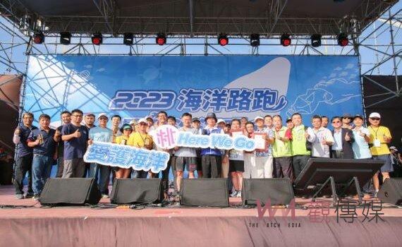 2,700跑友齊聚桃園觀音! 海洋路跑暨愛海演唱會high翻天