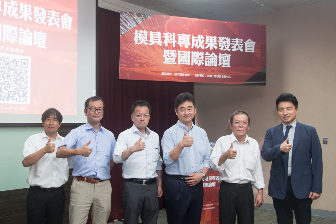 漾新聞|金屬中心辦科專成果發表 「模具產業數位轉型:銳變未來之鑰」