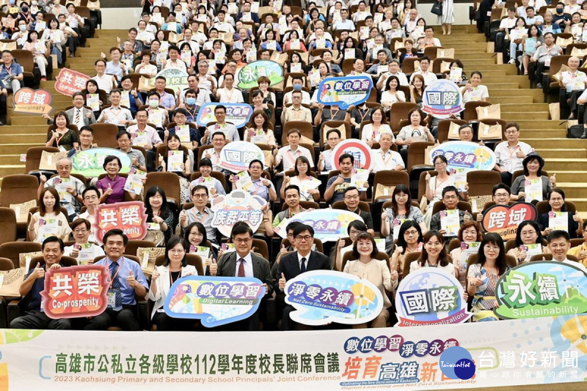 ▲高雄市公私立各級學校112學年度校長聯席會議在高雄大學舉行。