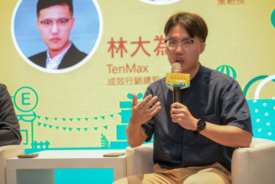 TenMax成效行銷總監林大為:電商產業未來發展方向,應著重於用戶體驗的升級以及線上線下的數據整合!