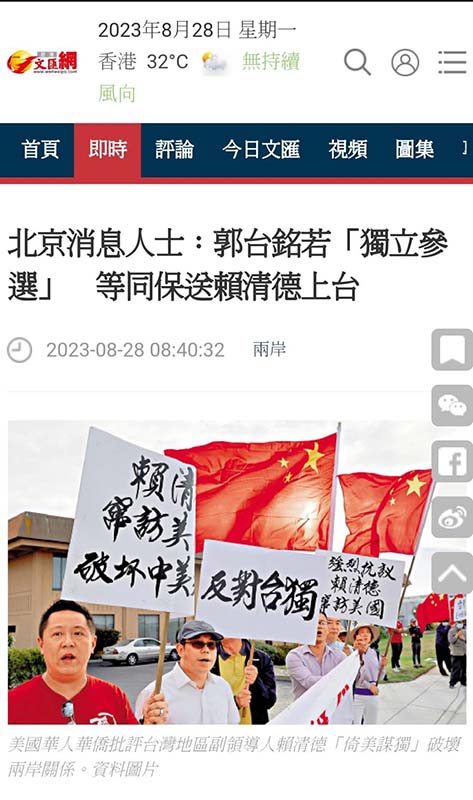 文匯網引述北京消息人士警告郭台銘,若執意參選,等於保送賴清德上台。圖/取自文匯網