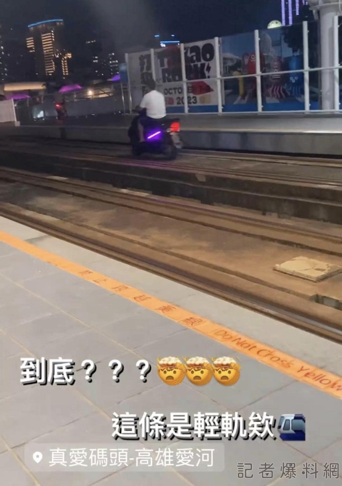 「山道猴」算什麼「軌道猴」更猛!機車男騎上高雄輕軌高架橋 網友酸:猴子進化還是人類退化 74 機車男騎上高雄輕軌高架橋 網友酸:猴子進化還是人類退化