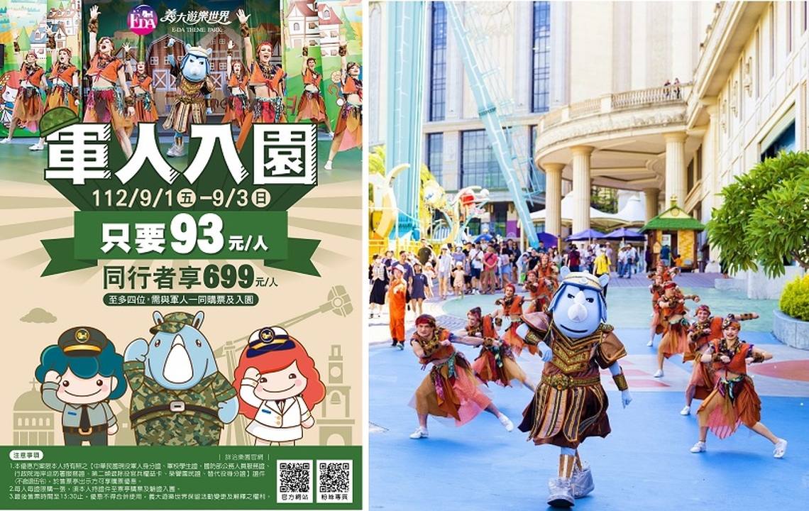 敬禮!義大遊樂世界軍人入園只要93元 9月公益活動邀您響應