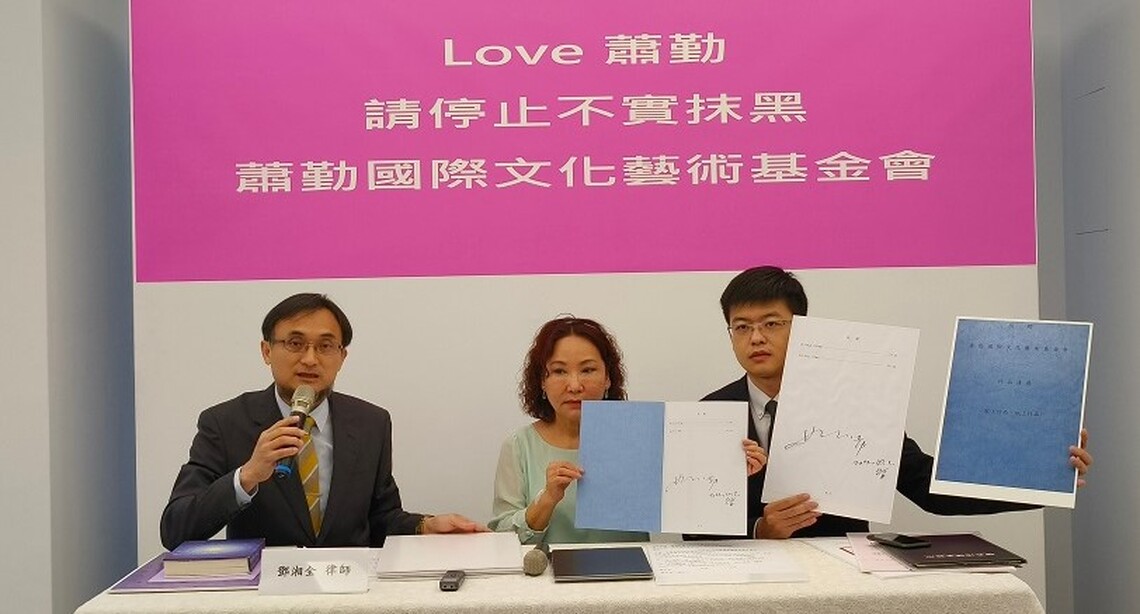 蕭勤國際文化藝術基金會舉行記者會 駁斥不實指控並捍衛名譽