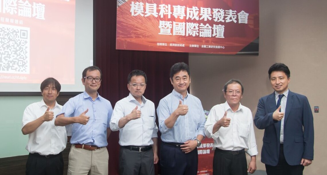 「模具產業數位轉型:銳變未來之鑰」金屬中心科專成果發表會盛大登場!