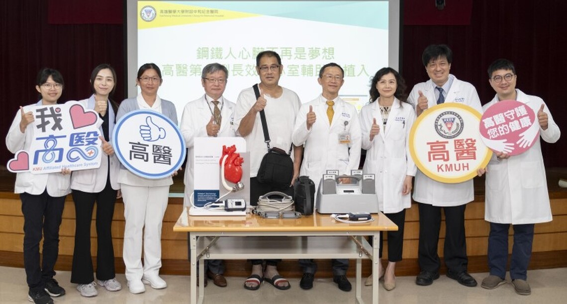 鋼鐵人心臟不再是夢想  高醫第一例長效型心室輔助器植入