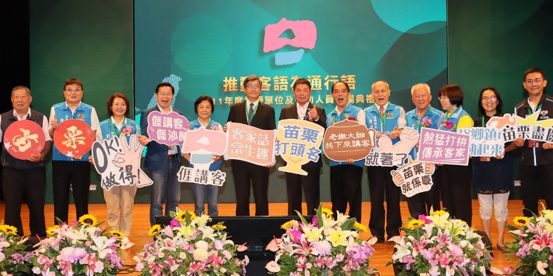 苗縣推動客語締造全國「五連霸」 鍾東錦率鄉鎮市長北上光榮領獎