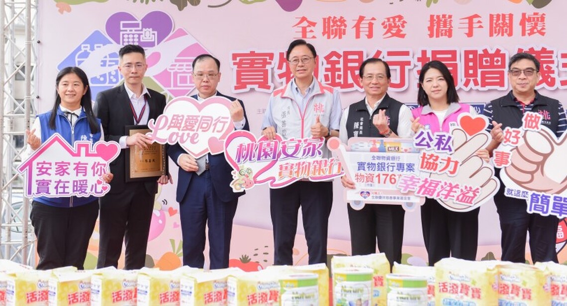 全聯捐贈桃園安家實物銀行176萬物資 張善政感謝為弱勢家庭雪中送炭