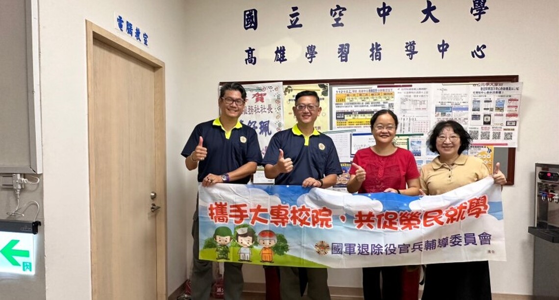 高市榮服處拜訪國立空大高雄學習指導中心 促進輔導會進修措施普及化