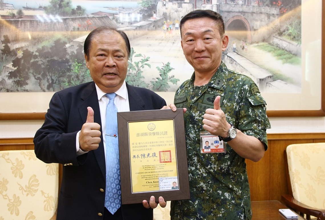 澎防部指揮官劉協慶榮調 陳光復頒贈榮譽縣民證