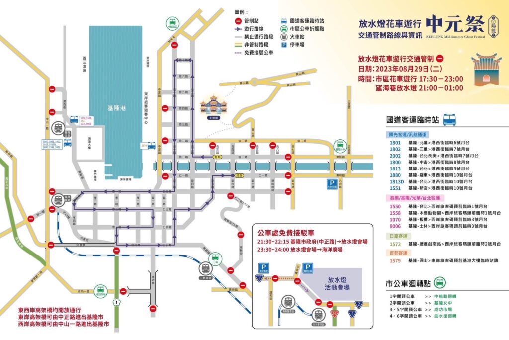 「2023癸卯鷄籠中元祭」遊行活動交通管制