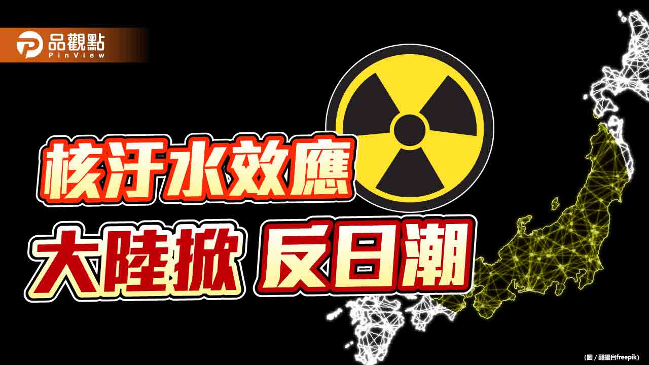 中日恩怨一語道不盡 小漣漪能激起千層巨浪