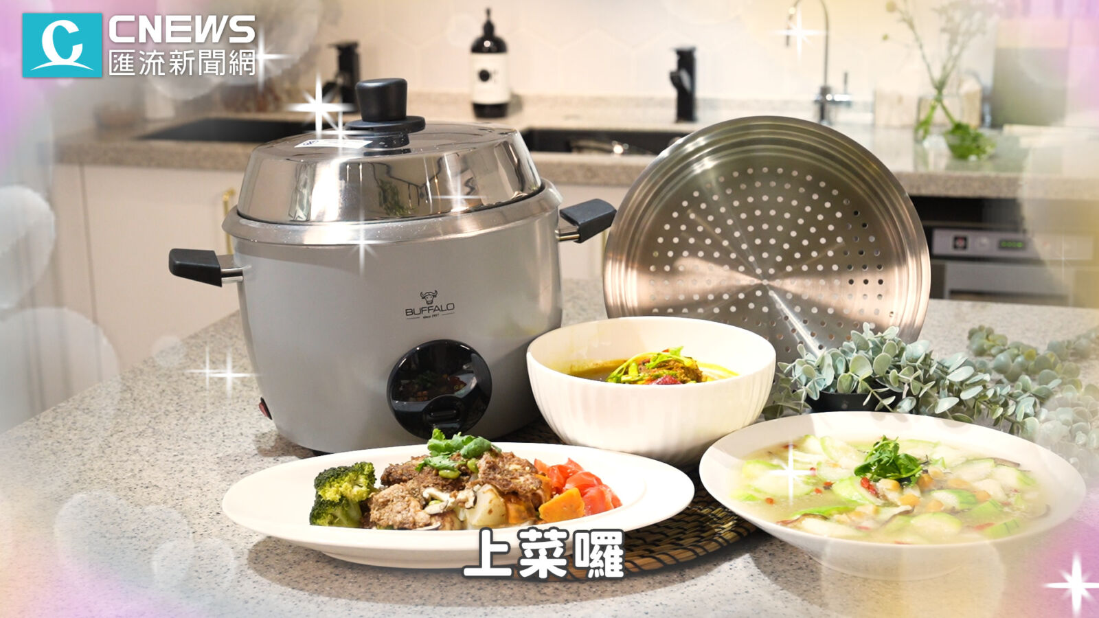 【有影】 減重這麼輕鬆?營養師私藏「電鍋菜單」大公開 曝「三大忌諱」不能犯 270 【有影】 減重這麼輕鬆?營養師私藏「電鍋菜單」大公開 曝「三大忌諱」不能犯 269
