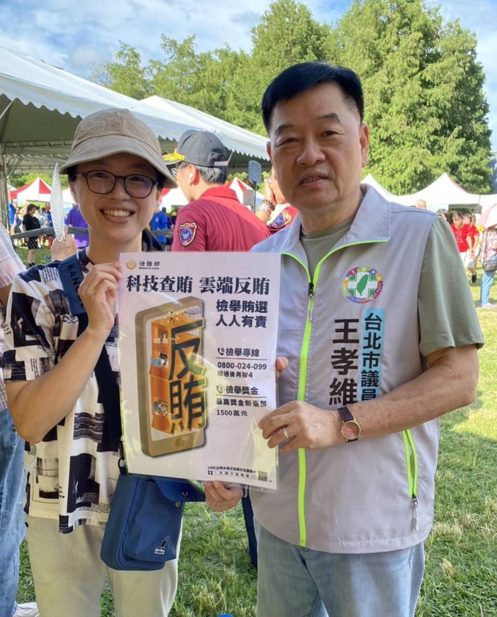內湖區議員王孝維參加活動並留影。(記者黃荷琇翻攝)