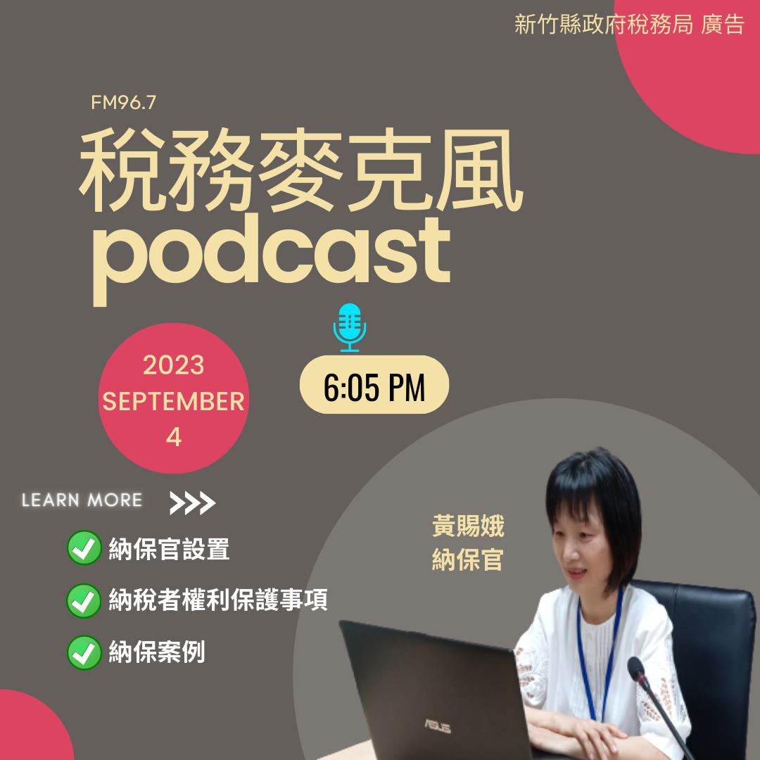 我的租稅好朋友,九月收聽環宇「稅務麥克風」介紹給您認識!
