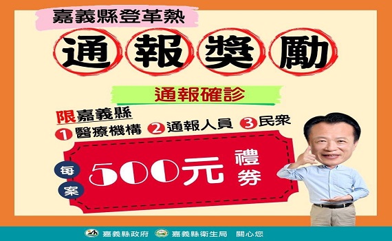 防堵登革熱疫情! 嘉義縣發起公私協力共同把關