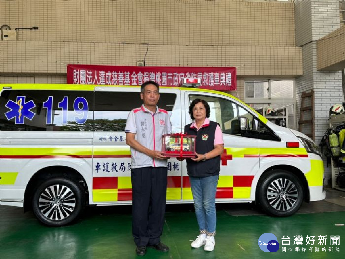 達成慈善基金會捐贈救護車。<br /><br />