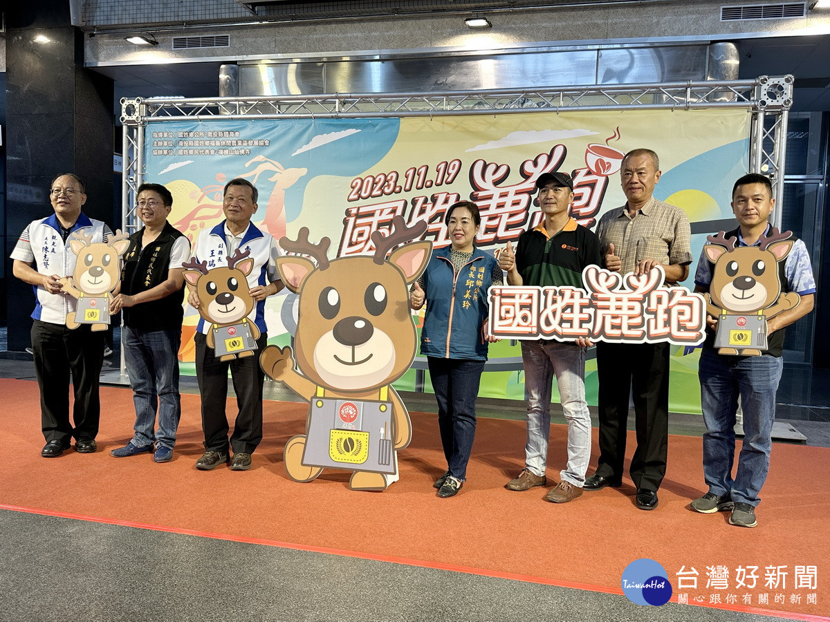 王副縣長邱鄉長等人歡迎全國民眾來參與國姓鹿跑。（記者扶小萍攝）