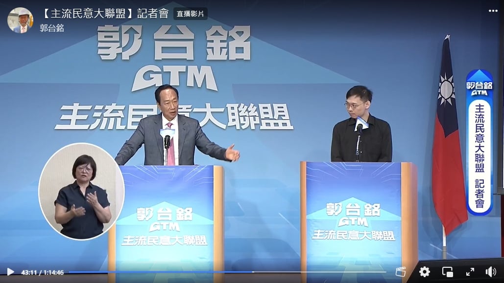 黃士修(右)擔任主流民意大聯盟的發言人,以及郭台銘參選總統連署總顧問。翻攝直播畫面