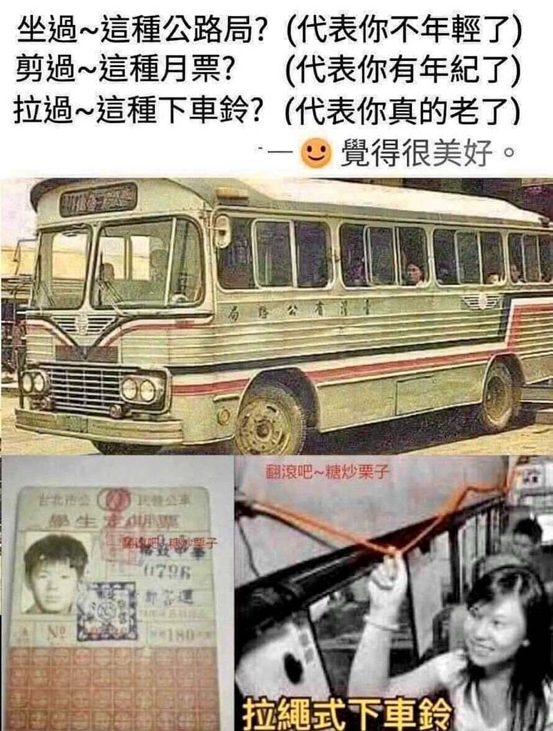 哈哈!我不年輕了,我有年紀了,我真的老了,因為我都經歷過。(網路)