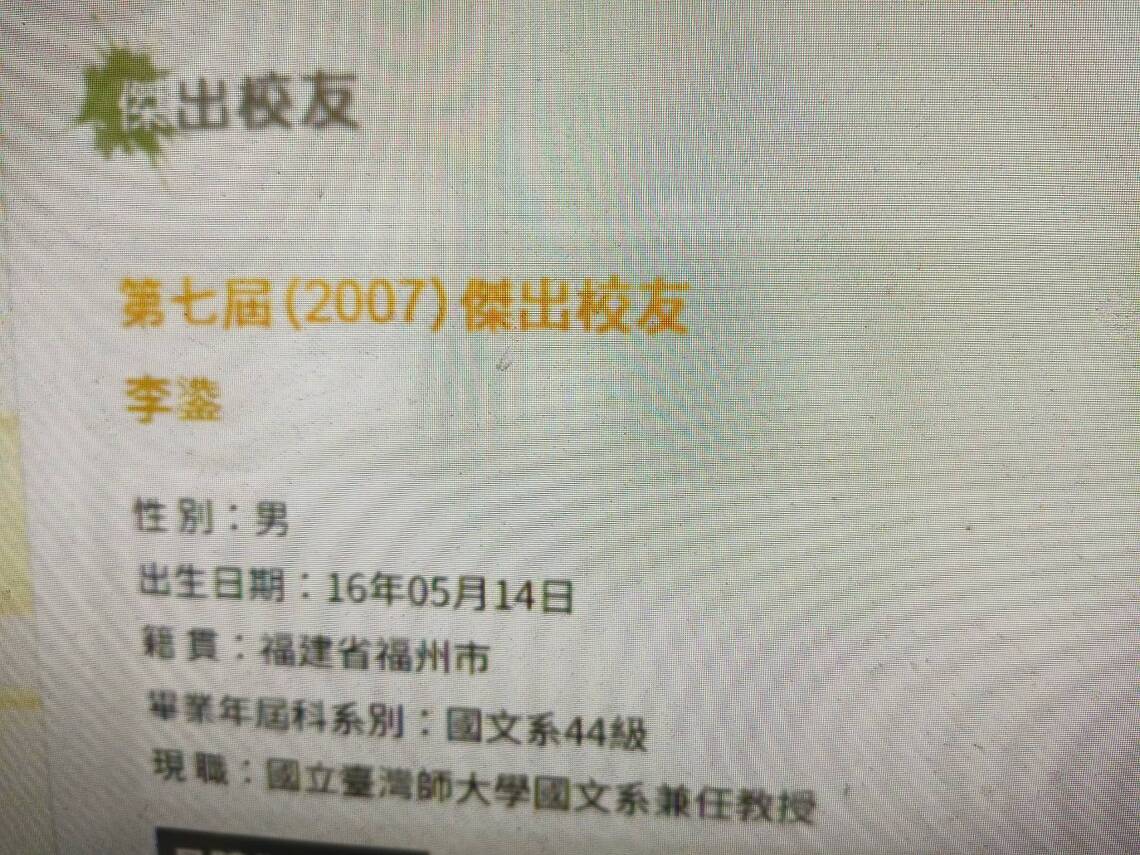 臺灣師範大學國文學系前系主任李鍌教授辭世，享耆壽97歲
