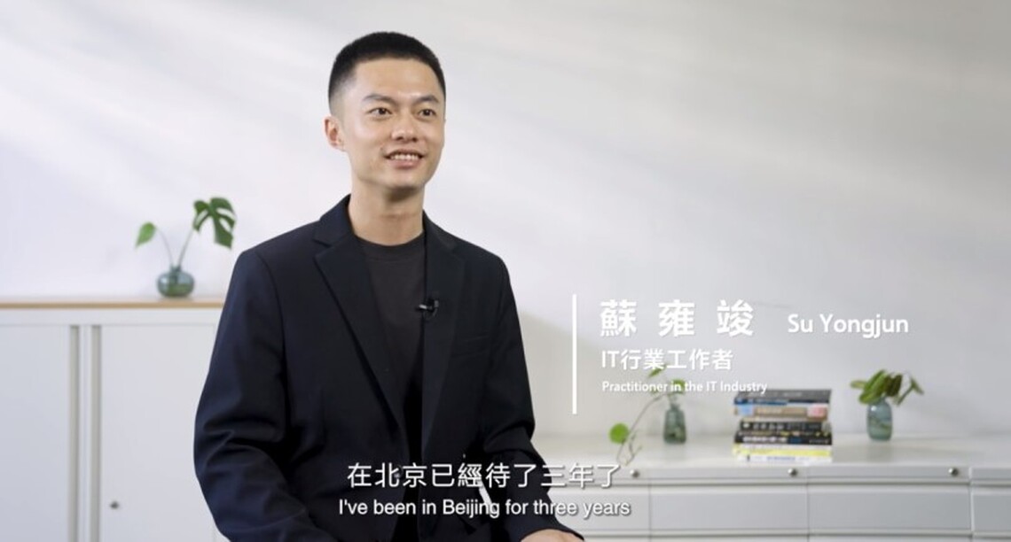 蘇雍竣：用視頻分享生活，讓家人朋友更了解大陸