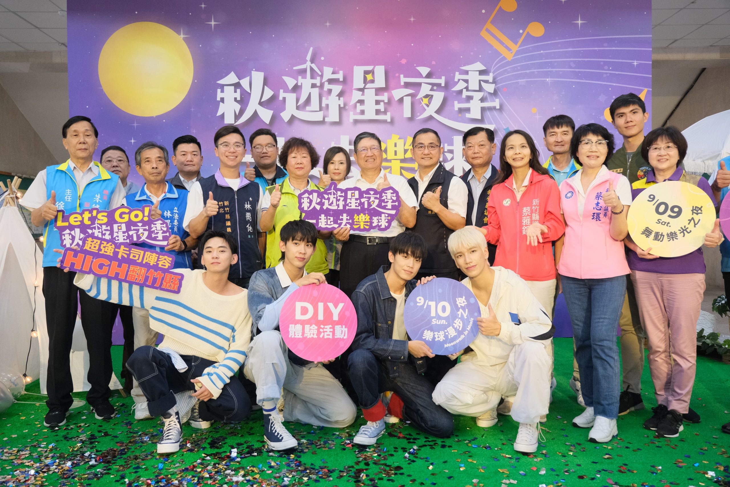 竹縣2023秋遊星夜季 9/9超強卡司搖滾登場