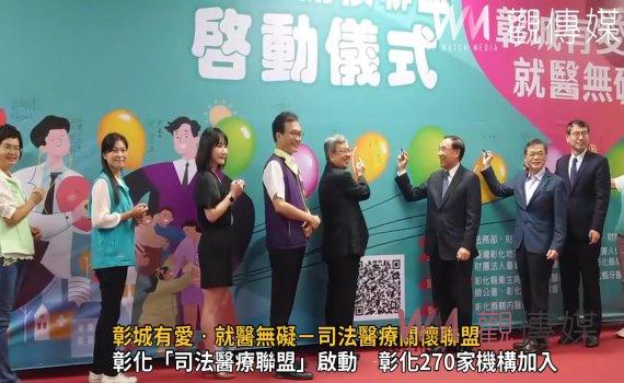 影／彰城有愛‧就醫無礙－司法醫療關懷聯盟　陳建仁到彰化地檢署見證